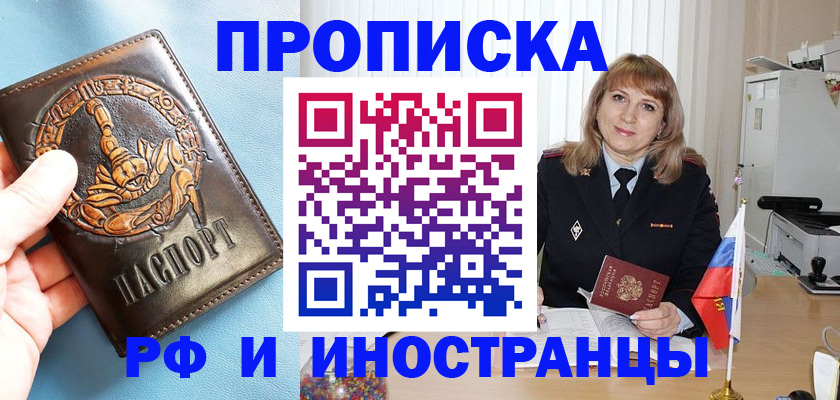 прописка в Дивногорске