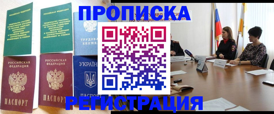 прописка для военкомата в Дивногорске