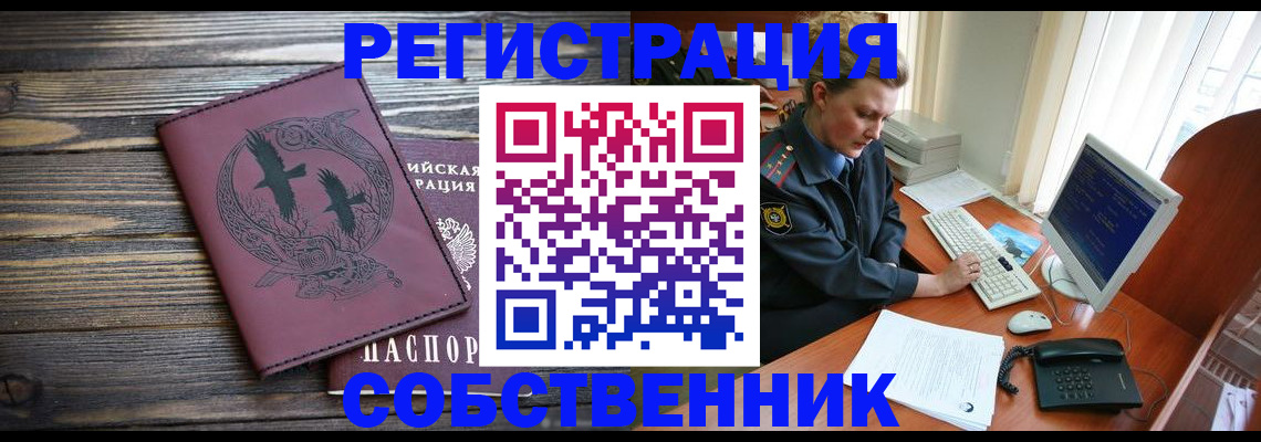 прописка для школы в Дивногорске