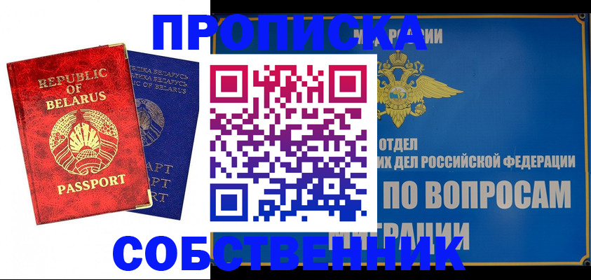 прописка штамп в Дивногорске