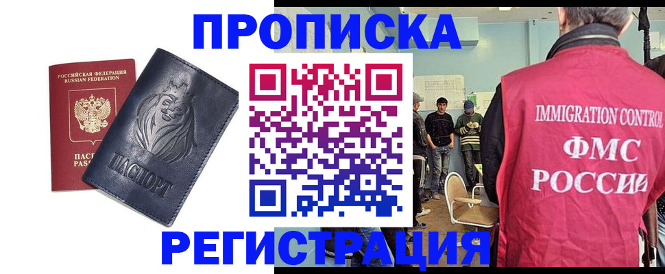 прописка для военкомата в Дивногорске