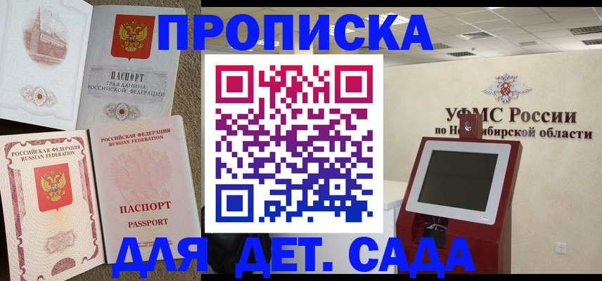 прописка ребенка в Дивногорске