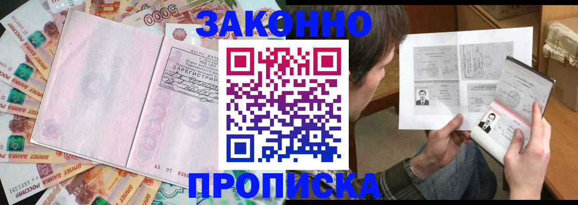 прописка для школы в Дивногорске